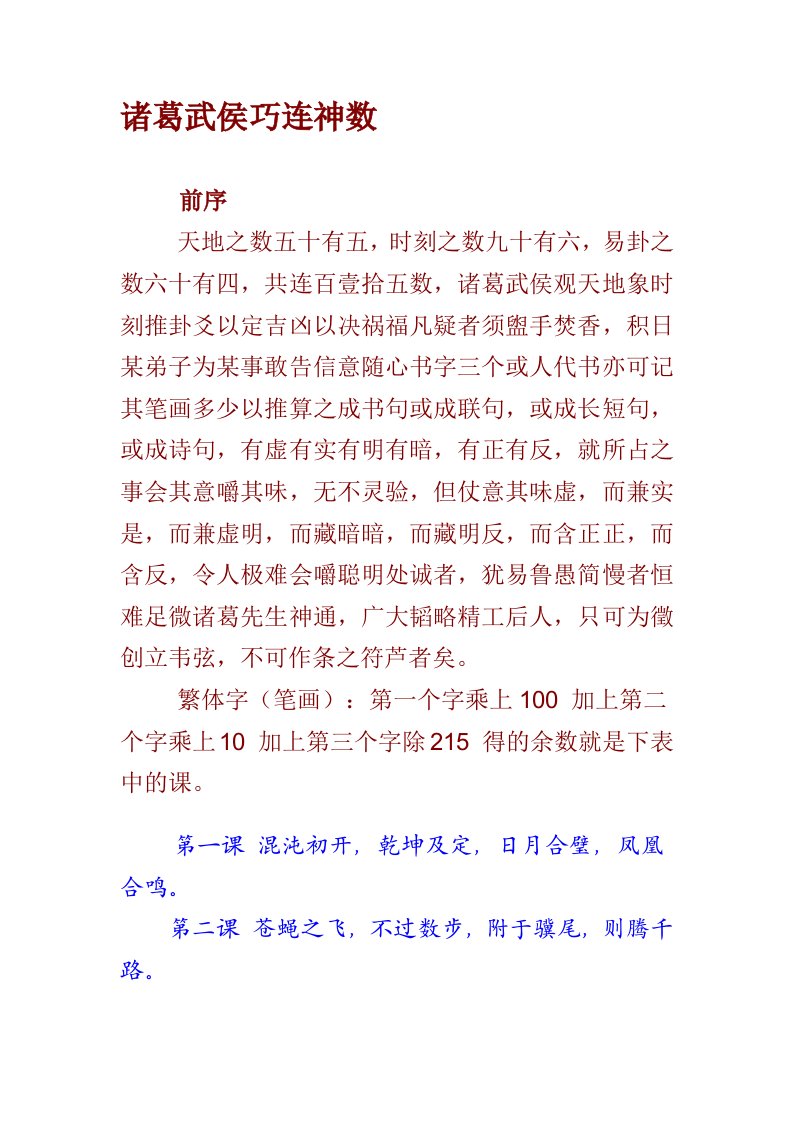 诸葛武侯巧连神数