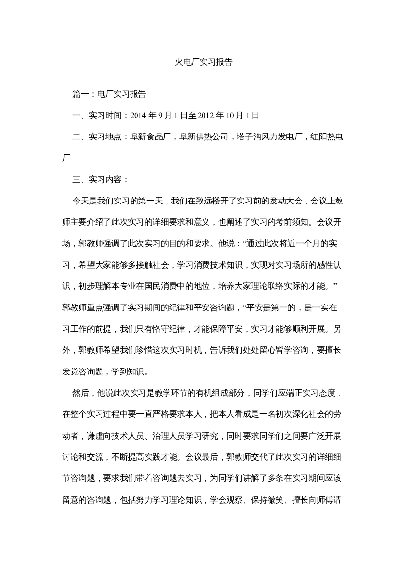 【精编】火电厂实习报告参考