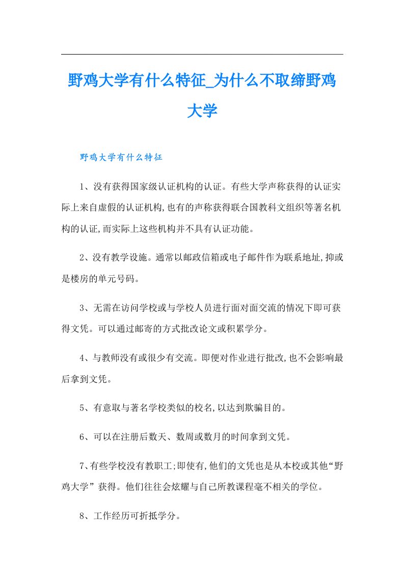 野鸡大学有什么特征_为什么不取缔野鸡大学