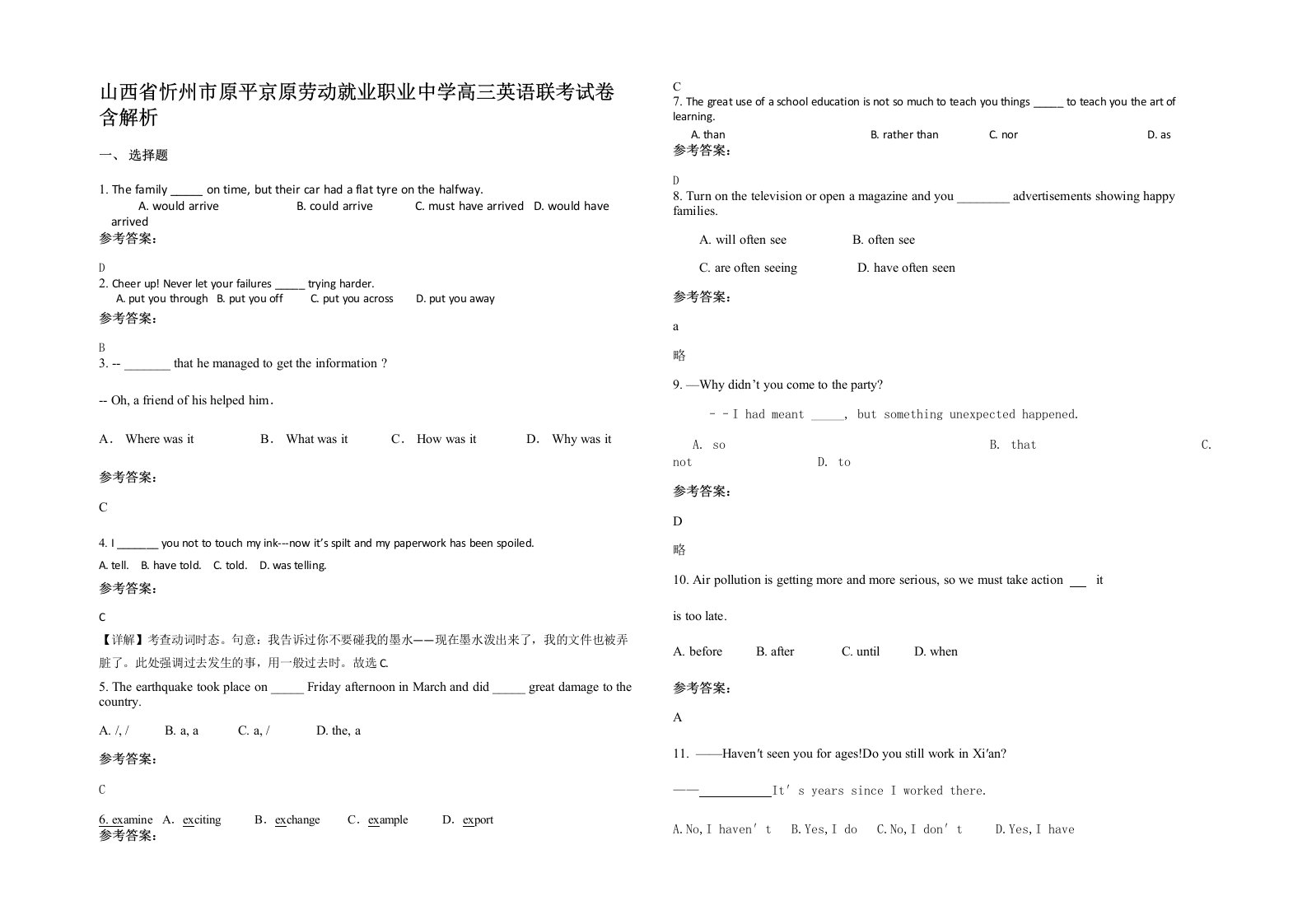 山西省忻州市原平京原劳动就业职业中学高三英语联考试卷含解析