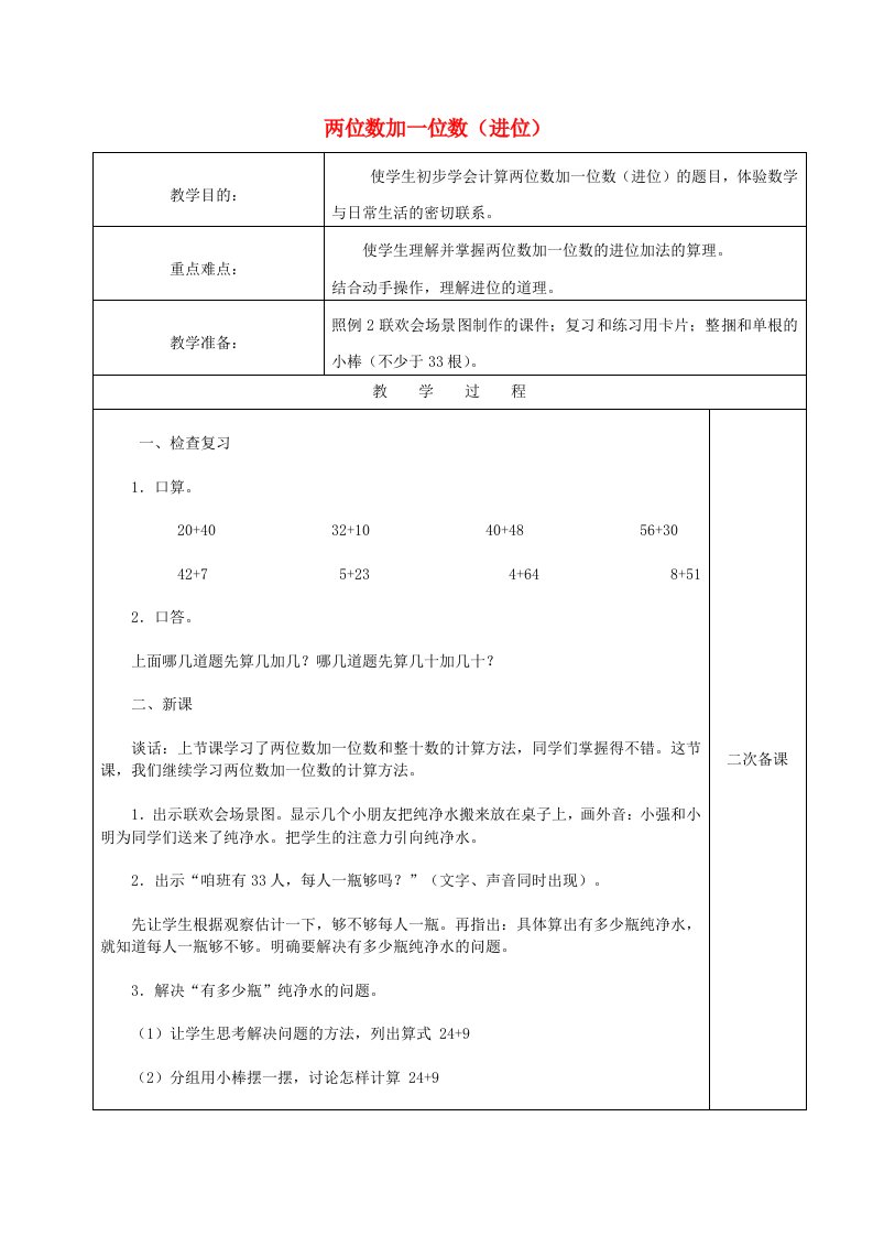 2019春一年级数学下册