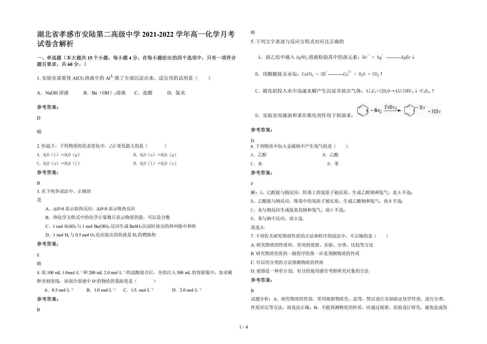 湖北省孝感市安陆第二高级中学2021-2022学年高一化学月考试卷含解析