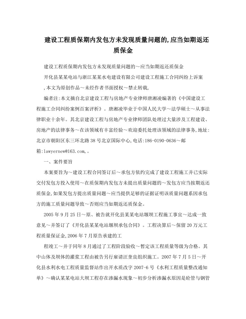 jhwAAA建设工程质保期内发包方未发现质量问题的,应当如期返还质保金