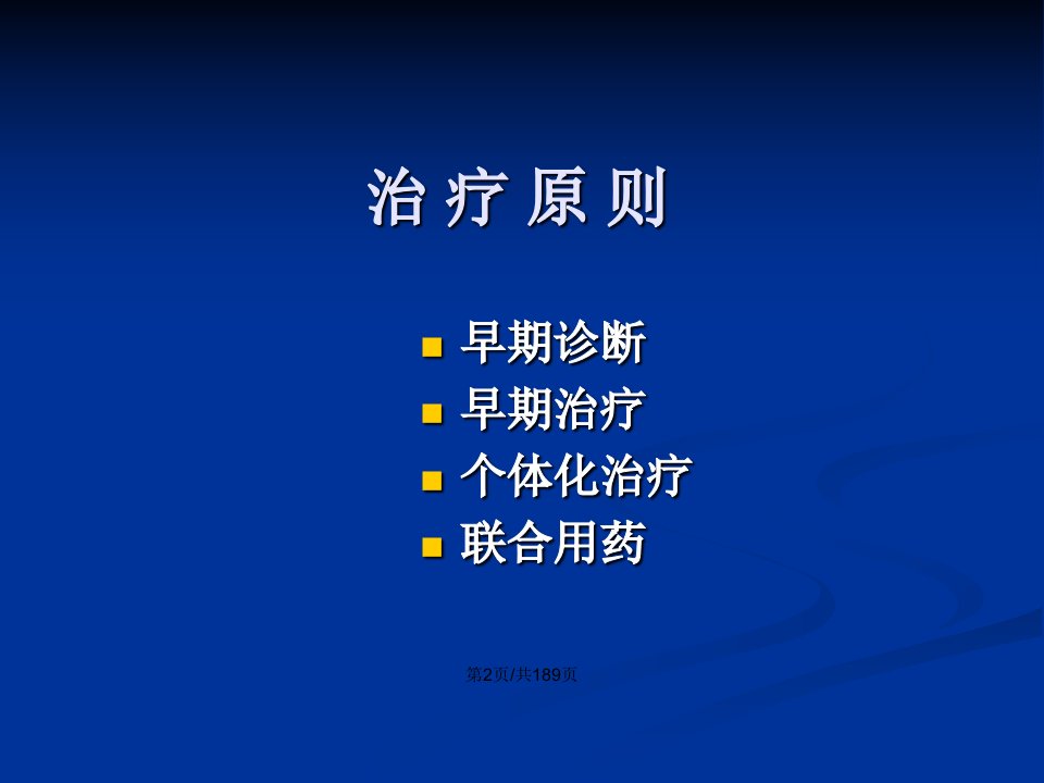 风湿病的药物治疗