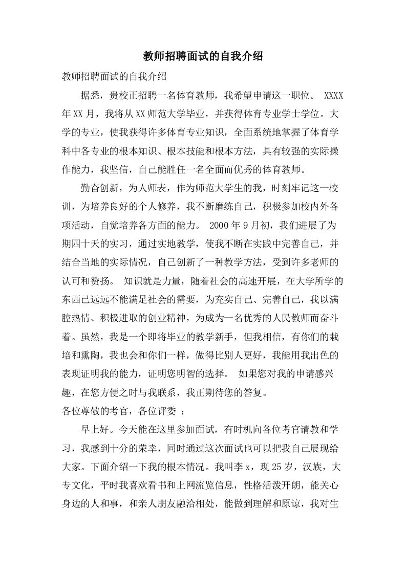 教师招聘面试的自我介绍