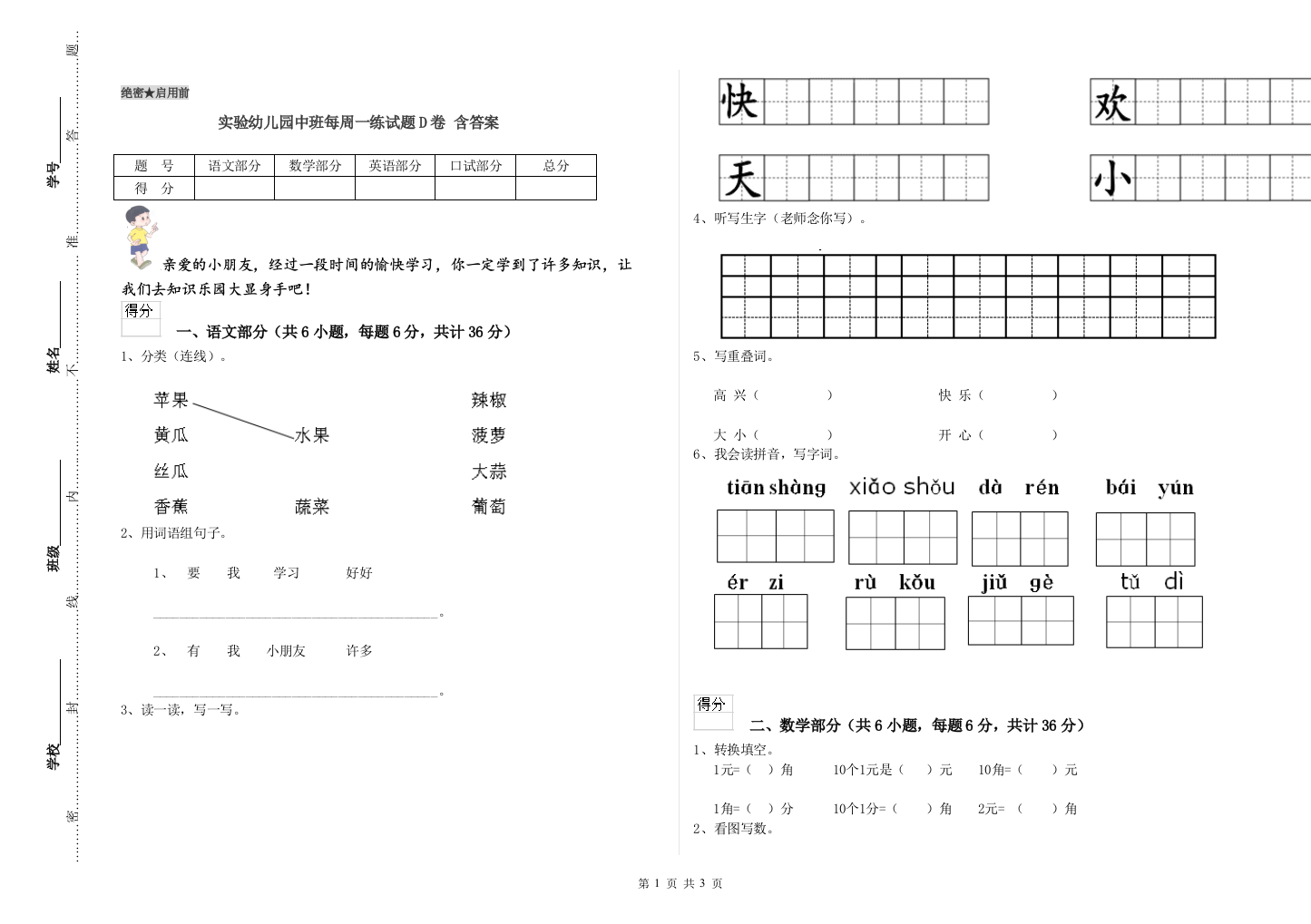 实验幼儿园中班每周一练试题D卷-含答案