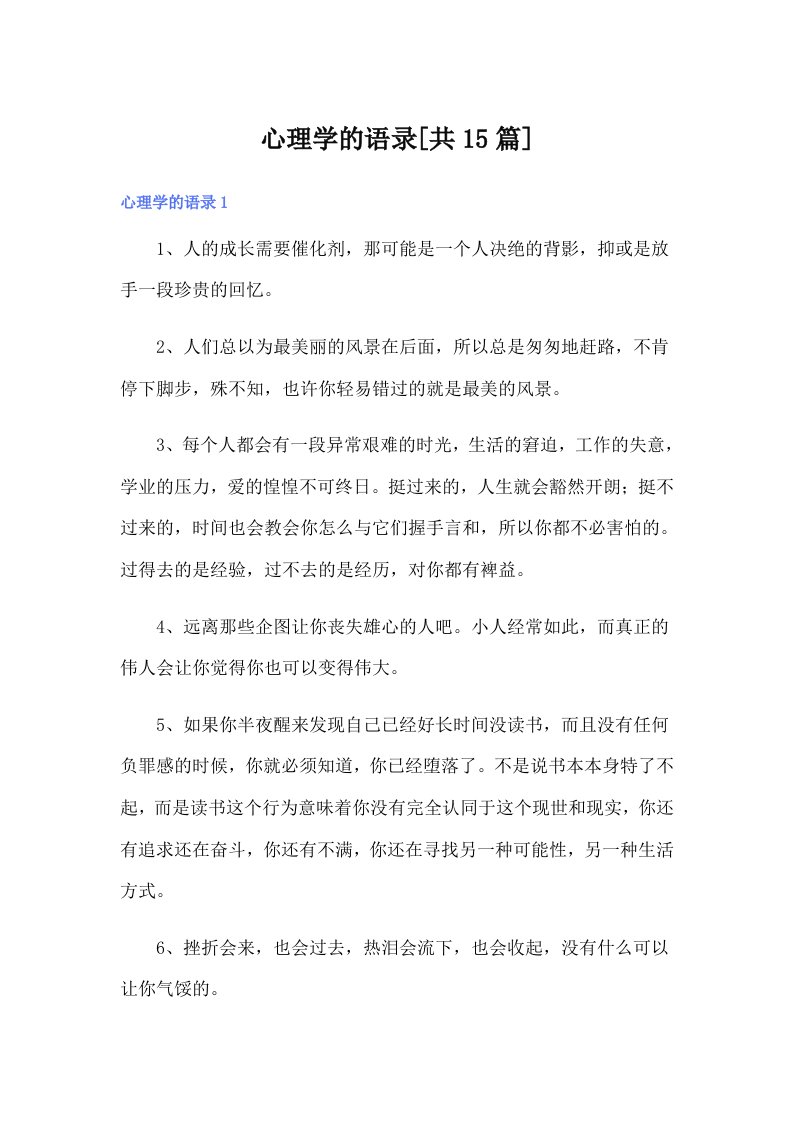 心理学的语录[共15篇]