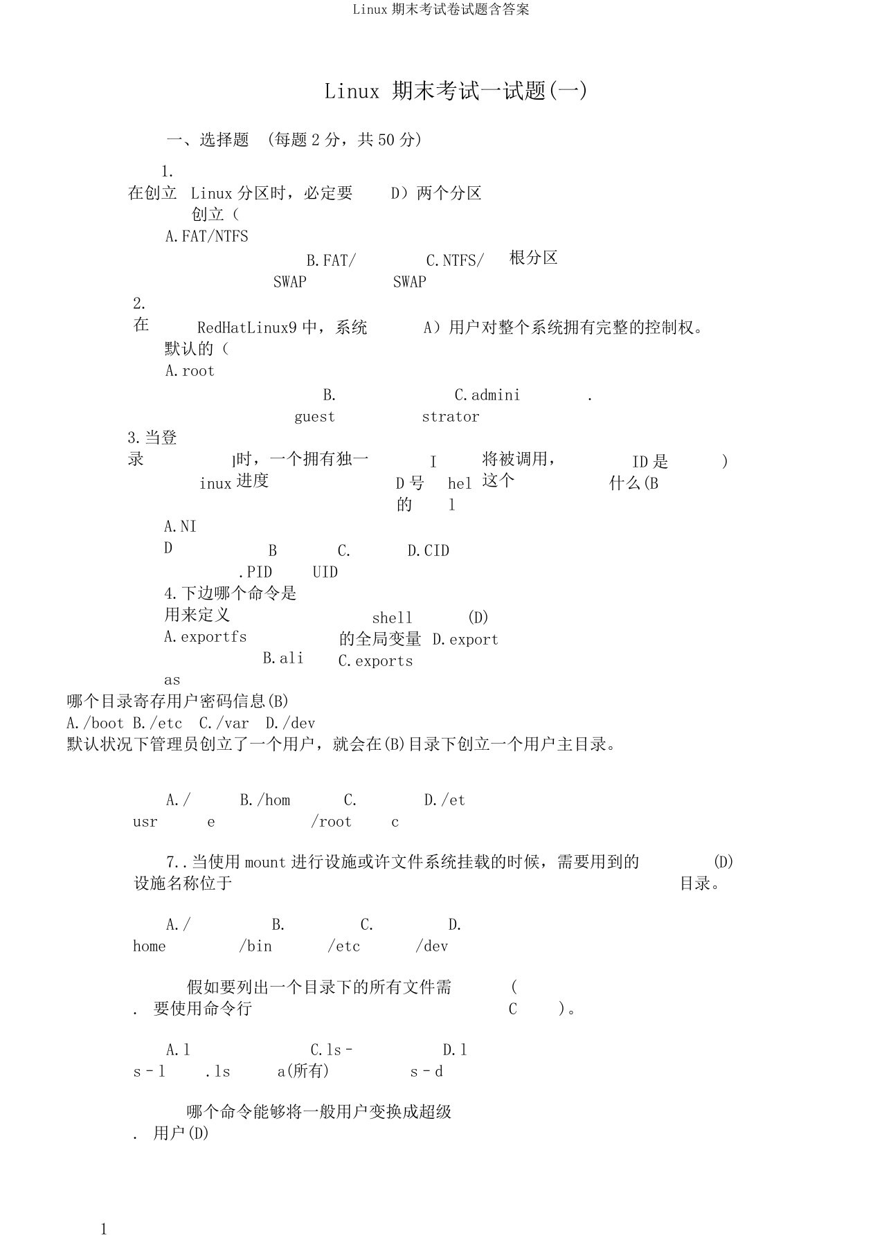 Linux期末考试卷试题含答案