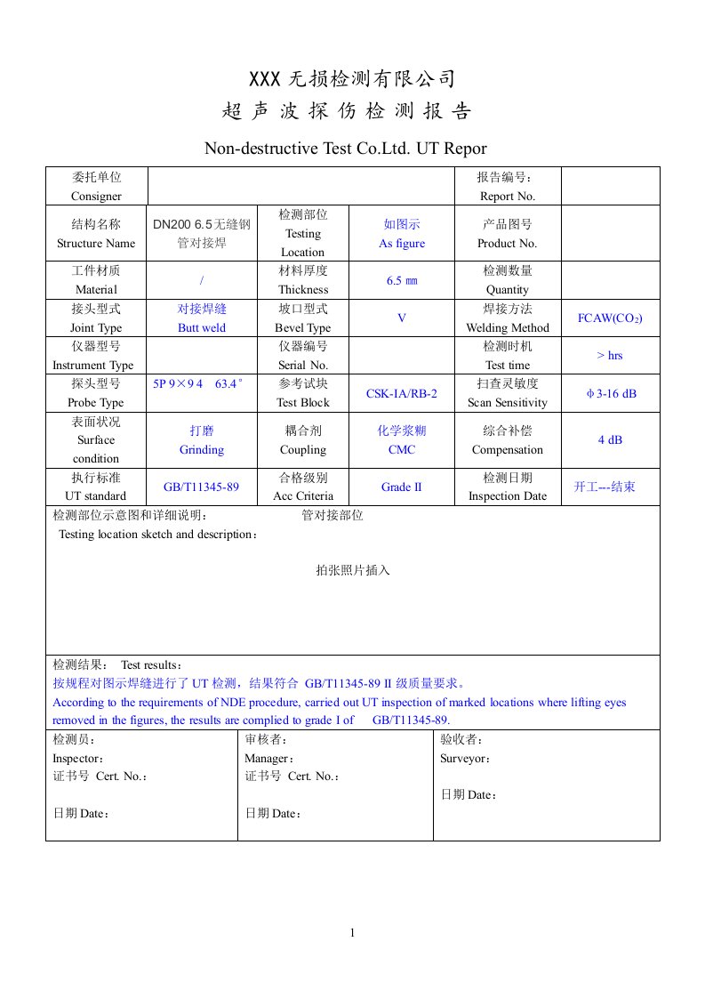 焊缝无损检测报告样本