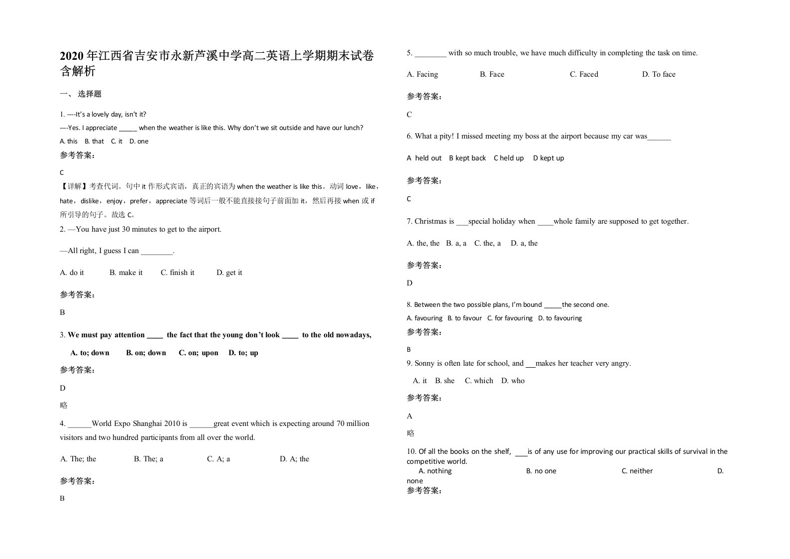 2020年江西省吉安市永新芦溪中学高二英语上学期期末试卷含解析