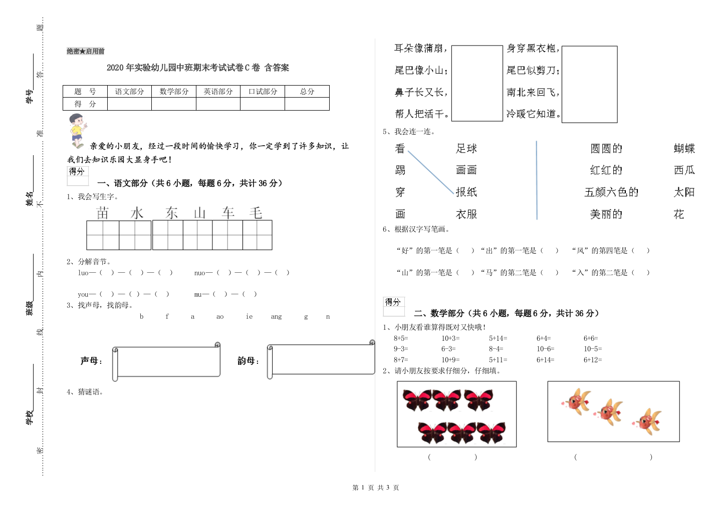 2020年实验幼儿园中班期末考试试卷C卷-含答案