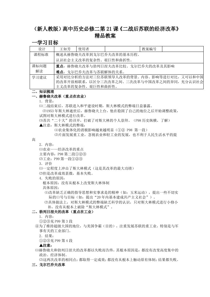 高中历史必修二第21课二战后苏联的经济改革