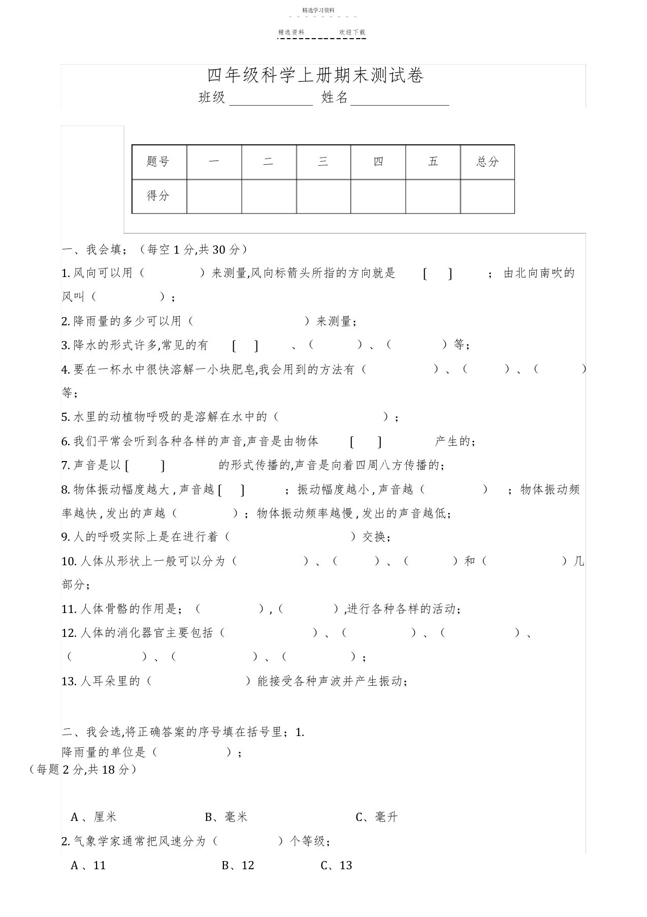 2022年小学四年级科学上册期末试卷及答案