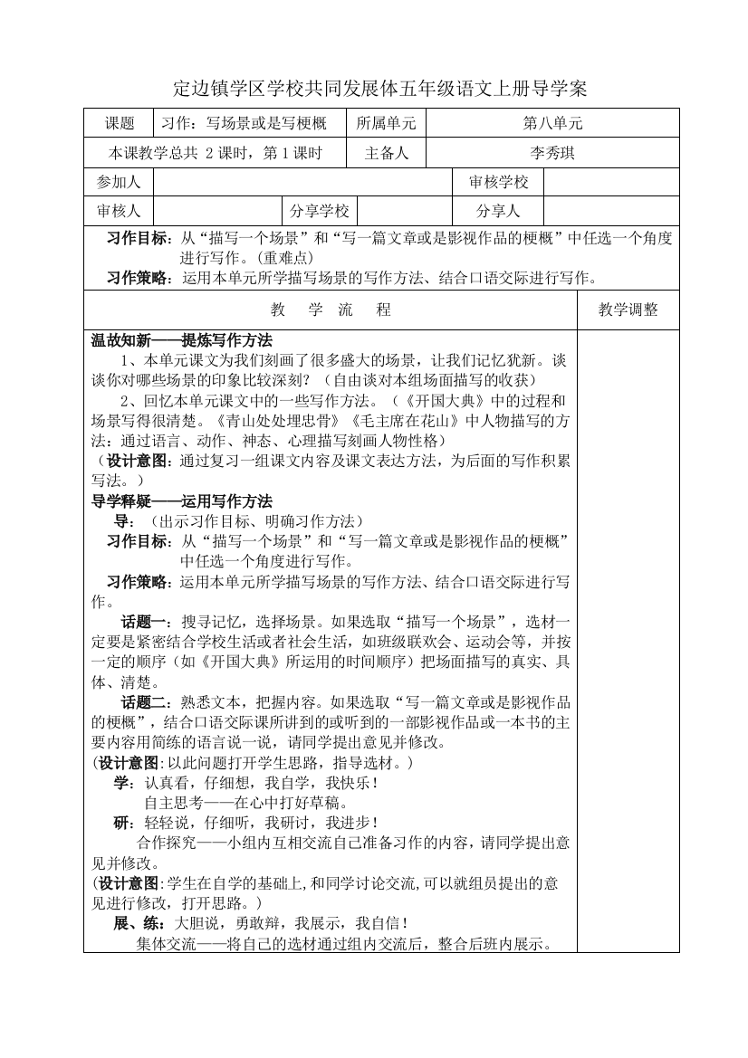 （中小学资料）第八单元习作导学案