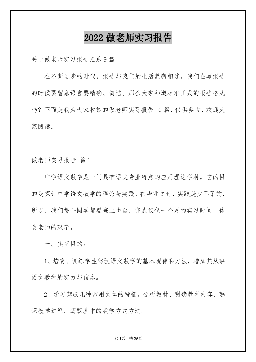 2022做老师实习报告_1