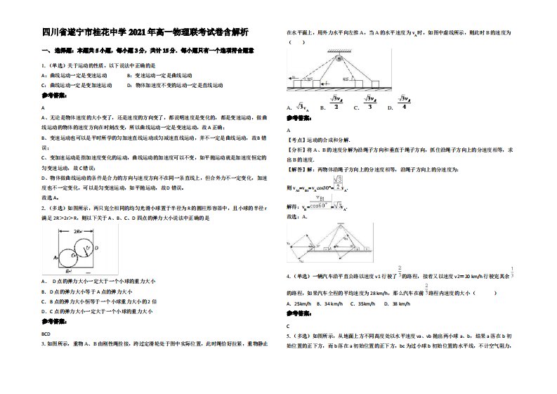 四川省遂宁市桂花中学2021年高一物理联考试卷带解析