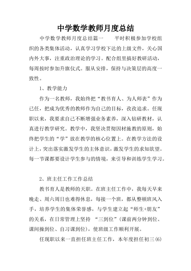 中学数学教师月度总结.docx