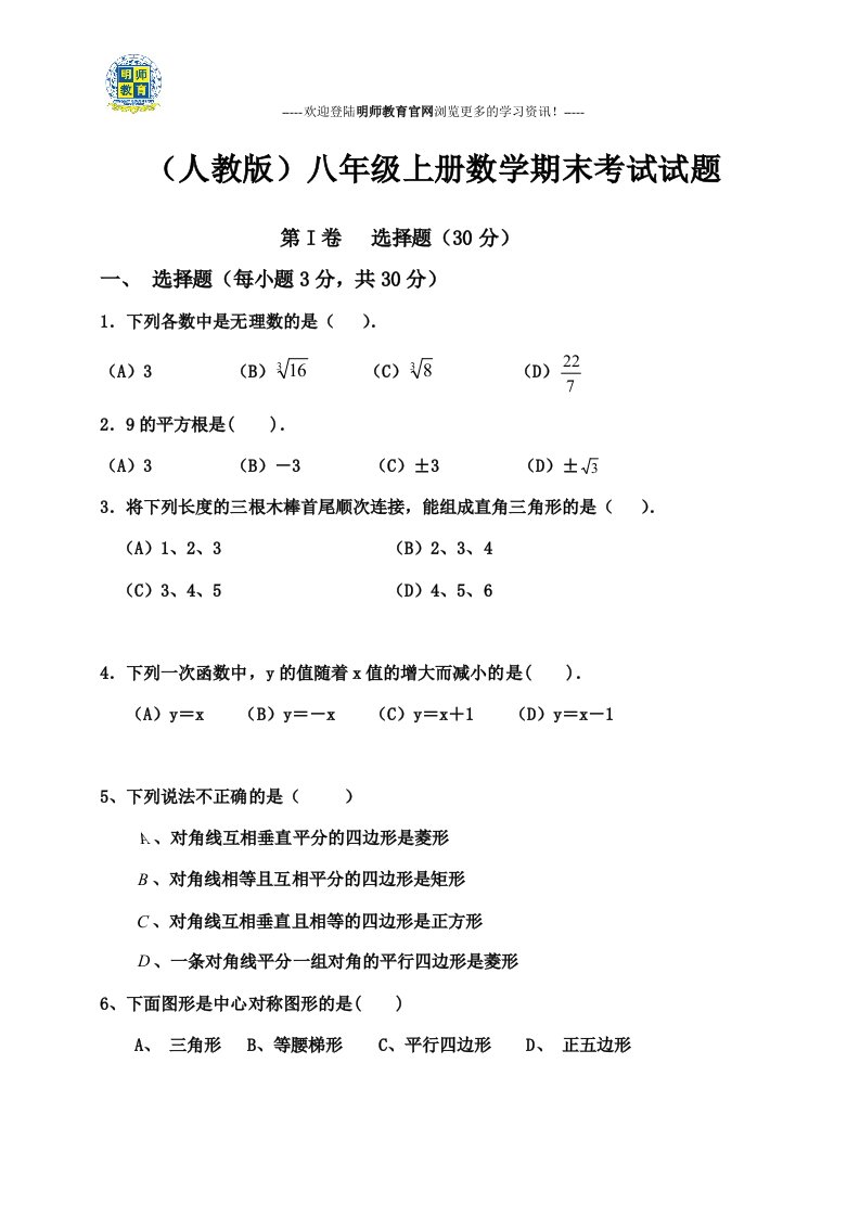 人教版八年级上册数学2016期末考试试卷(附答案)