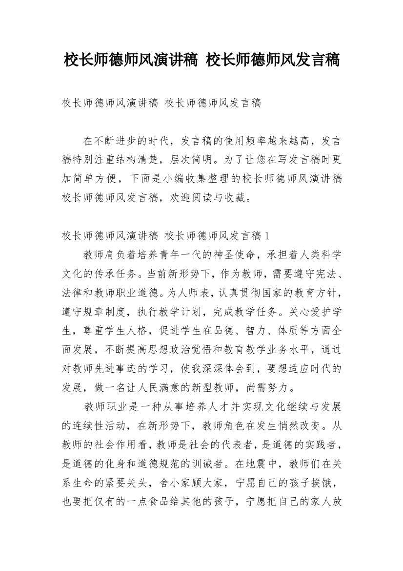 校长师德师风演讲稿