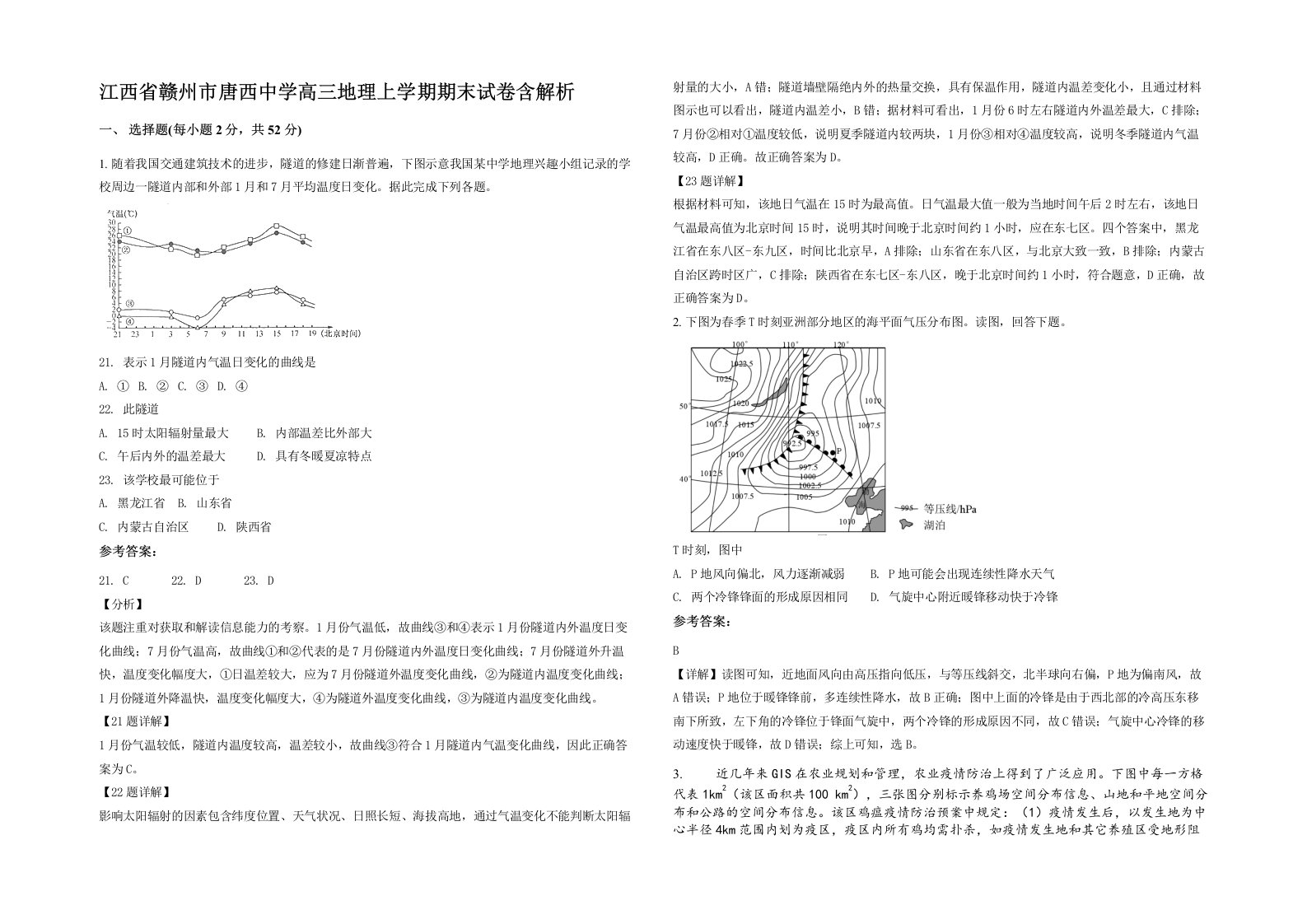 江西省赣州市唐西中学高三地理上学期期末试卷含解析