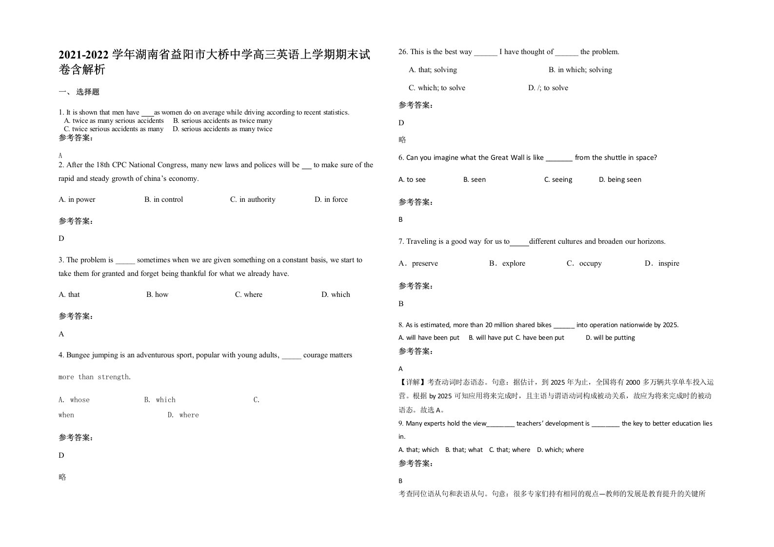 2021-2022学年湖南省益阳市大桥中学高三英语上学期期末试卷含解析