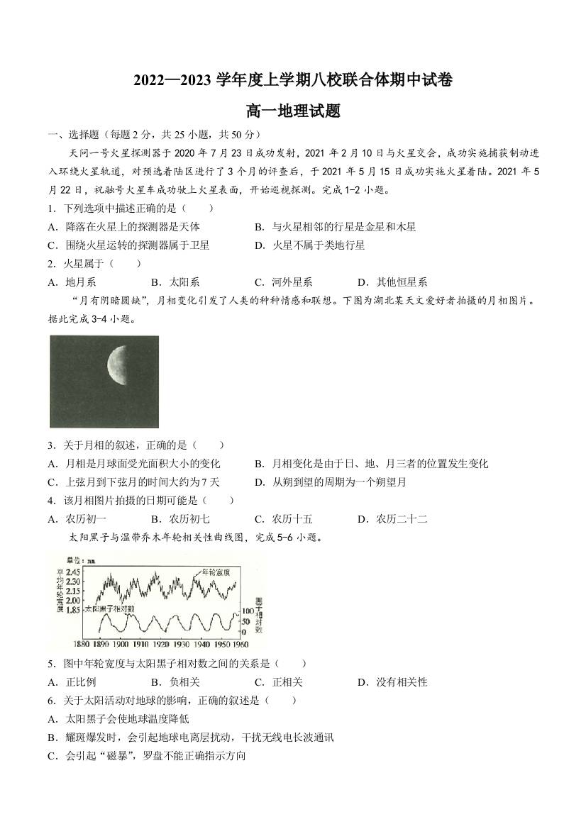 黑龙江省齐齐哈尔市八校联合体2022-2023学年高一上学期期中考试