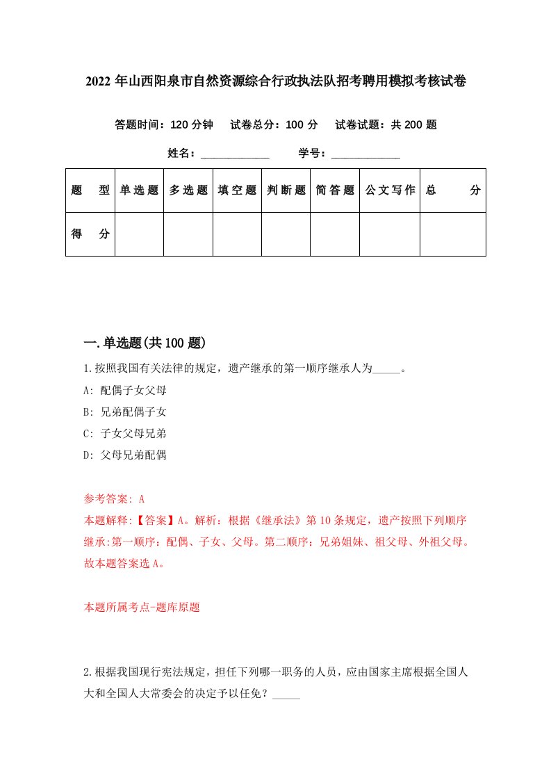 2022年山西阳泉市自然资源综合行政执法队招考聘用模拟考核试卷3