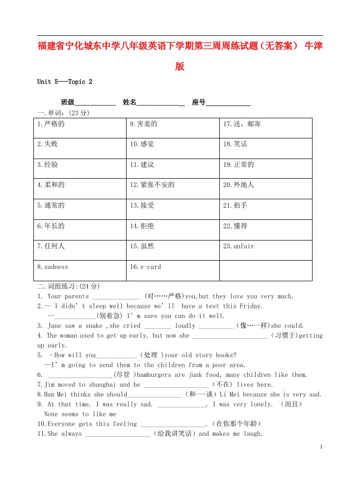 福建省宁化县八级英语下学期第三周周练试题（无答案）