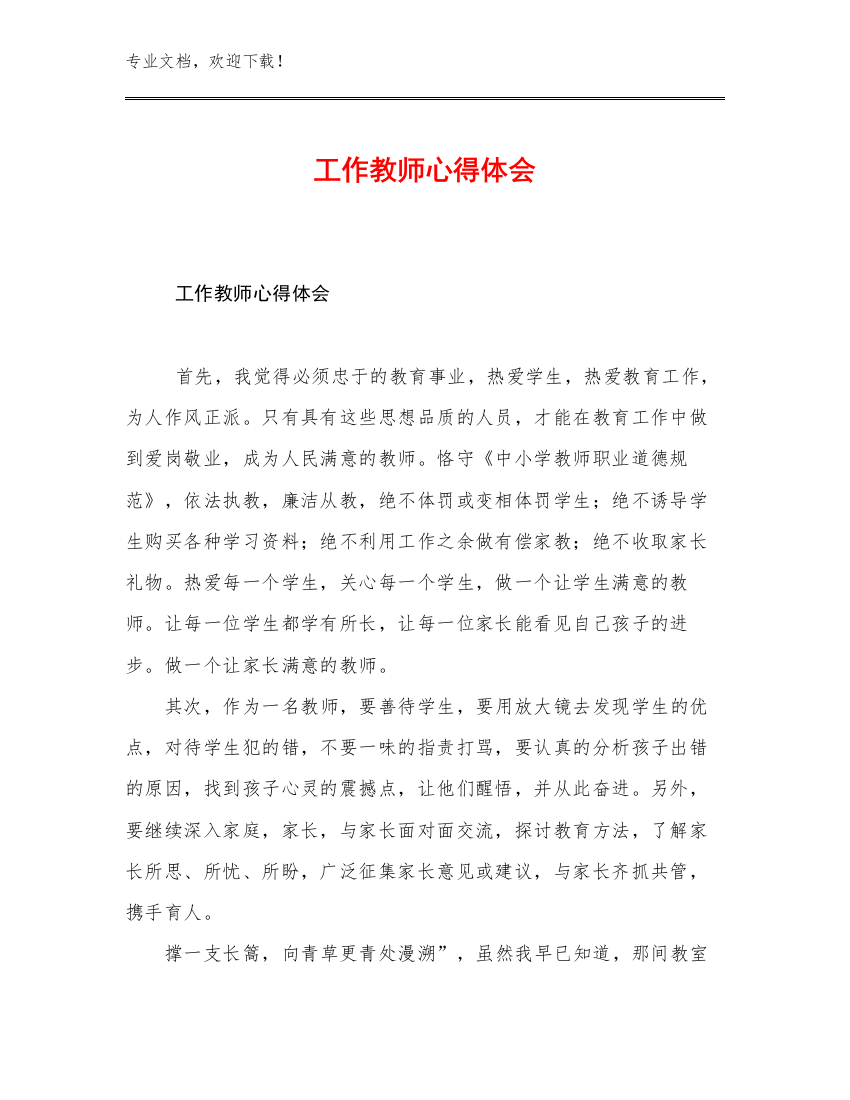 工作教师心得体会范文29篇合集