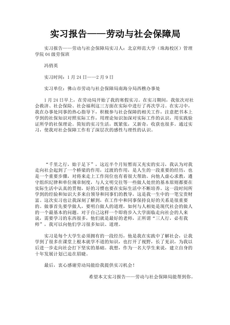 实习报告——劳动与社会保障局