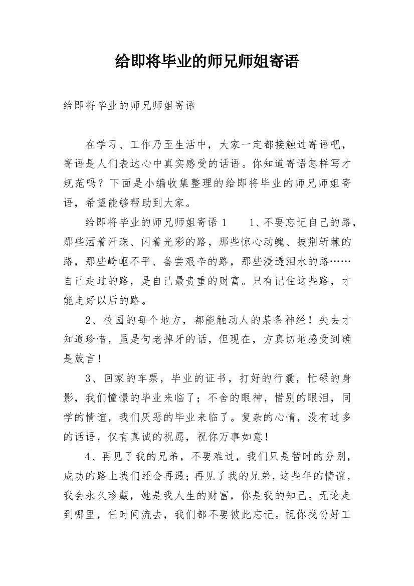 给即将毕业的师兄师姐寄语