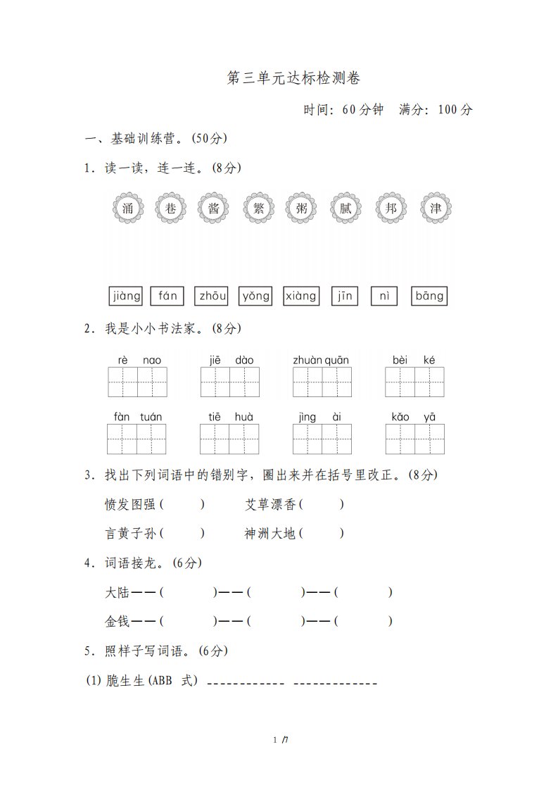 部编版小学语文二年级下册第三单元达标测试题