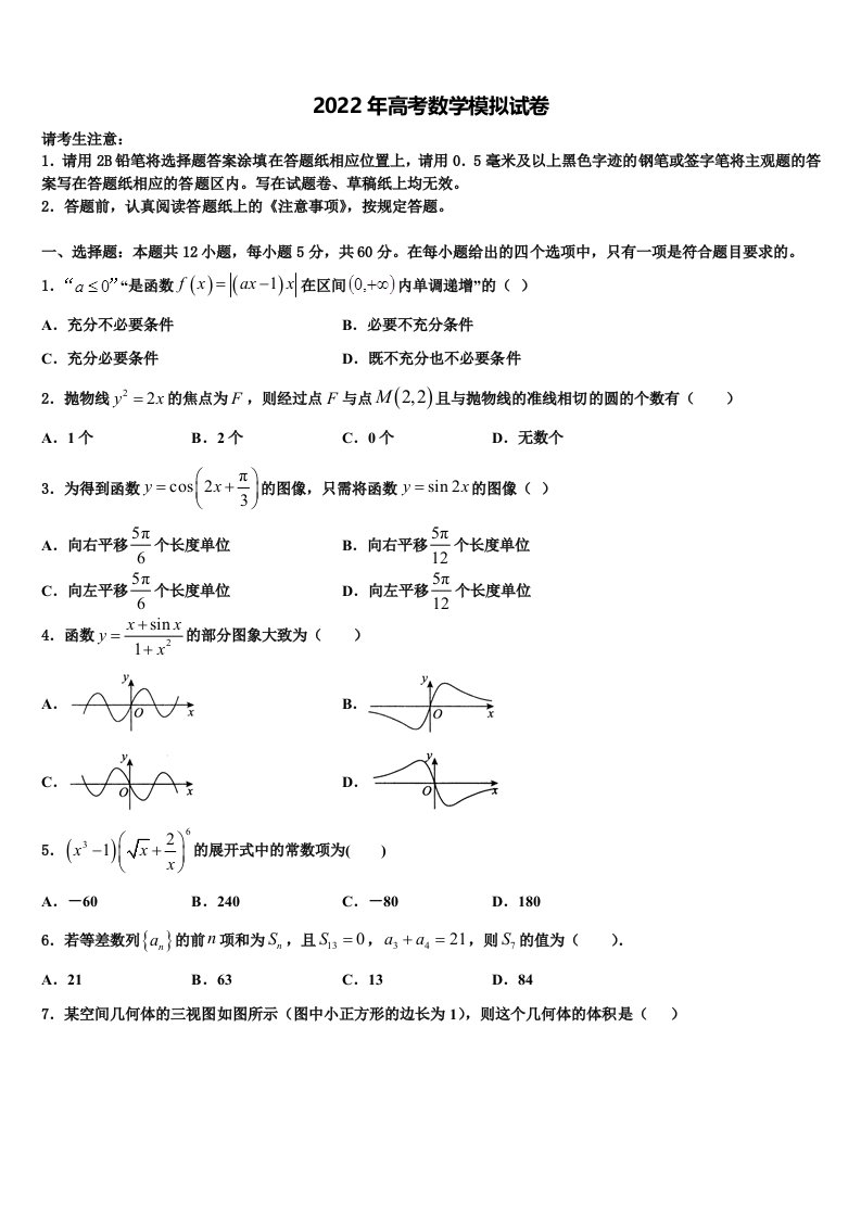 2022年河南省扶沟高级中学高三第五次模拟考试数学试卷含解析