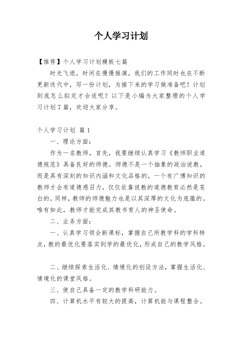 个人学习计划_132