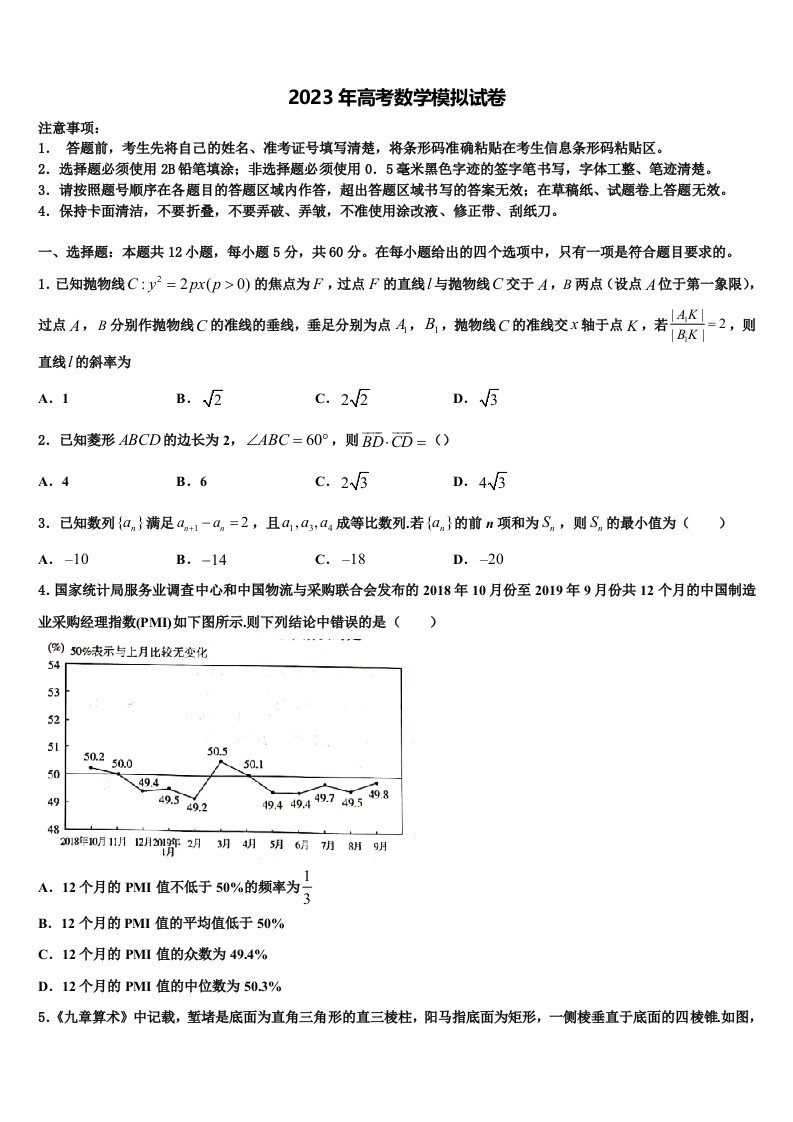 江苏省苏州陆慕高级中学2023年高三下学期第六次检测数学试卷含解析