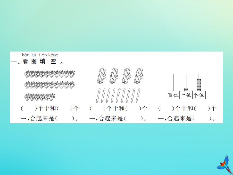 一年级数学下册第三单元生活中的数综合练习习题课件北师大版