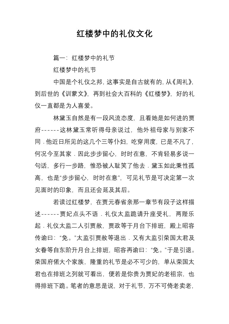 红楼梦中的礼仪文化