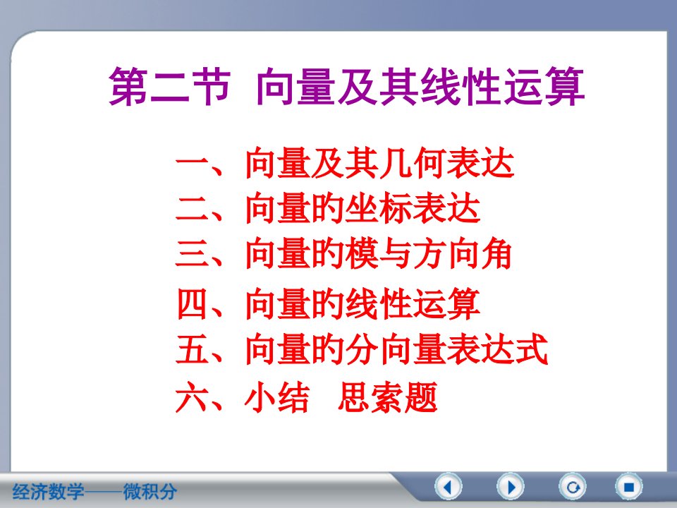 高数(经济数学微积分)72省名师优质课赛课获奖课件市赛课一等奖课件