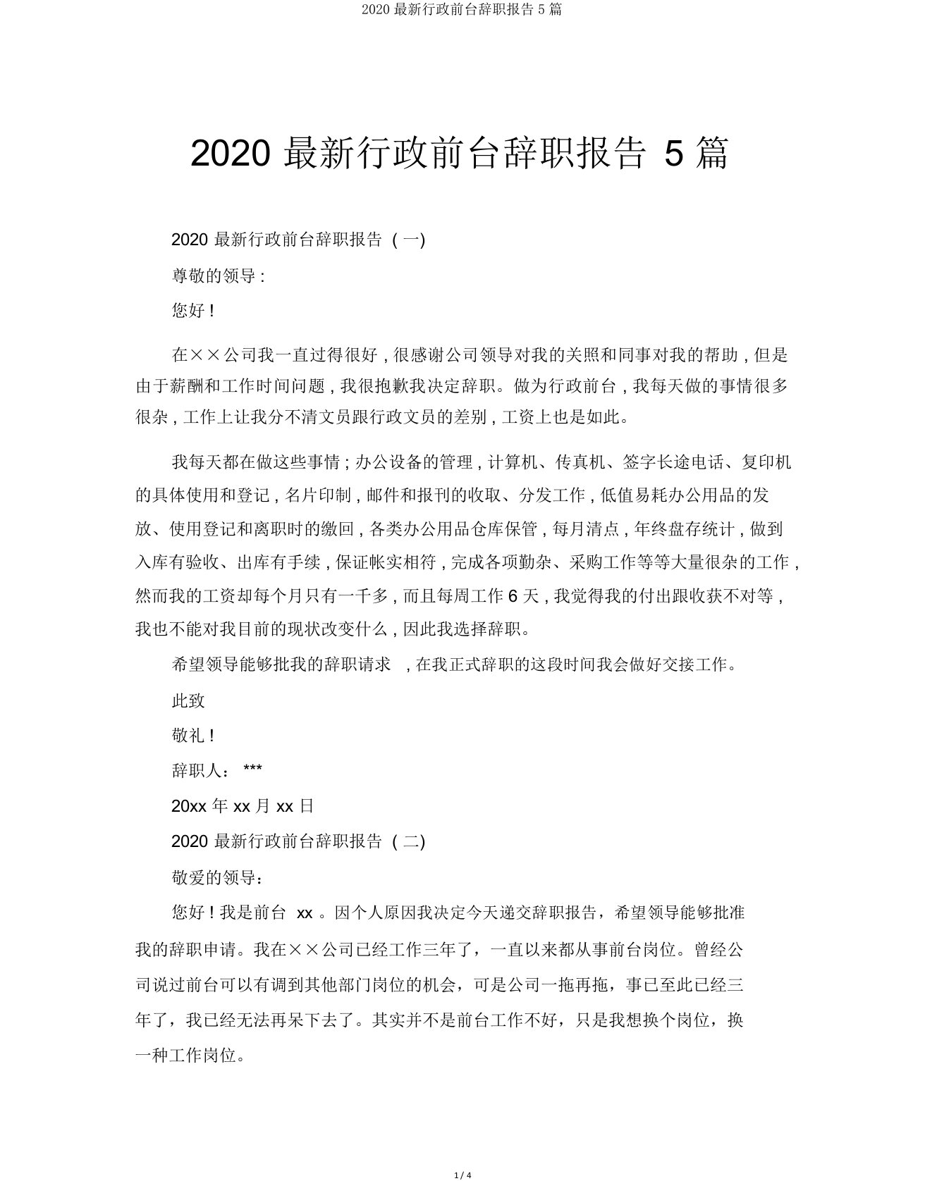 2020最新行政前台辞职报告5篇