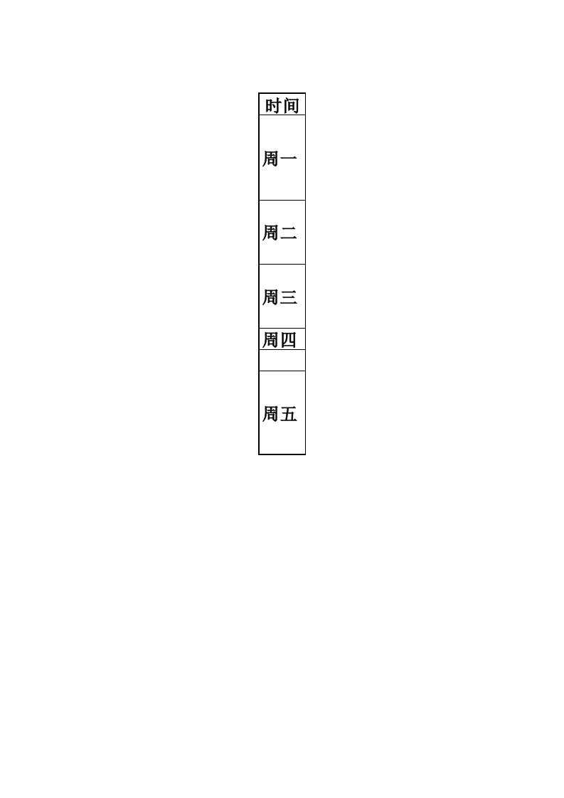 日常工作安排Excel工作表