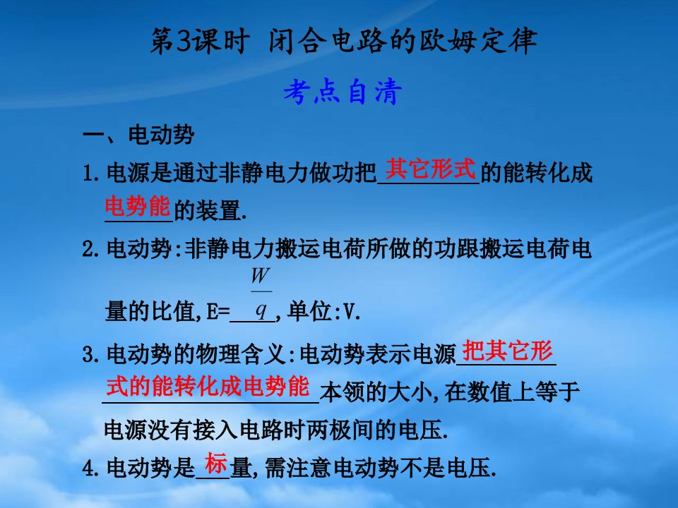 高三物理高考第一轮复习课件