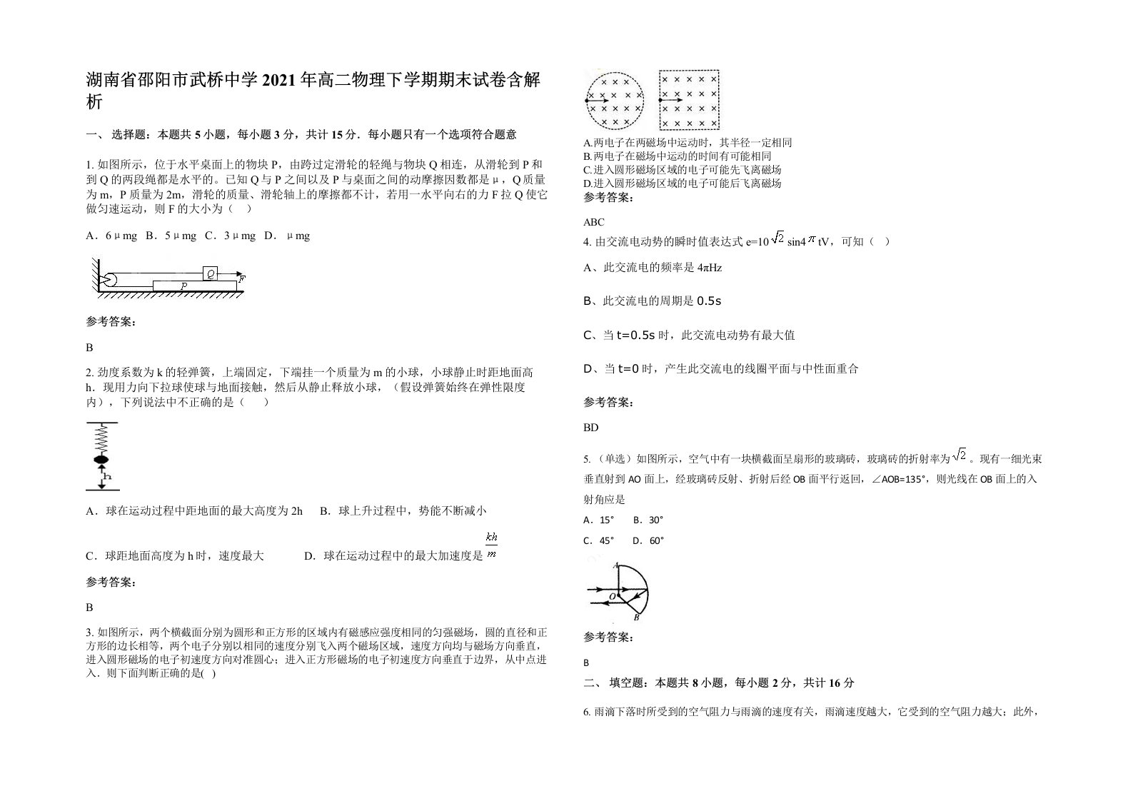 湖南省邵阳市武桥中学2021年高二物理下学期期末试卷含解析