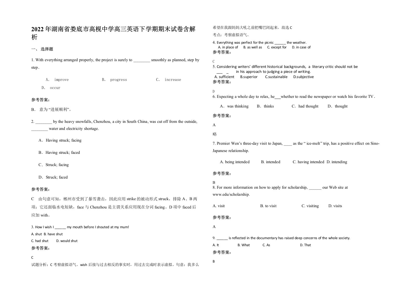 2022年湖南省娄底市高枧中学高三英语下学期期末试卷含解析