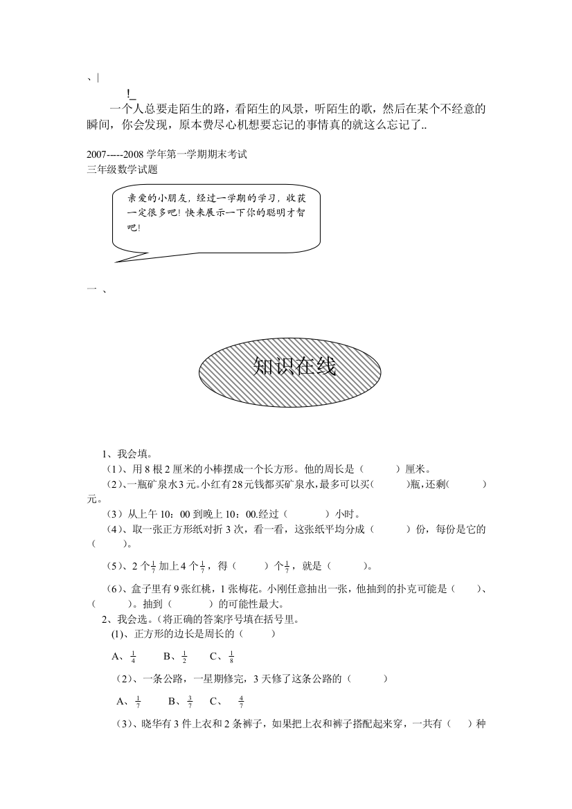 vzxmjs小_学三年级上册数学期末测验试卷【人教版新课标】