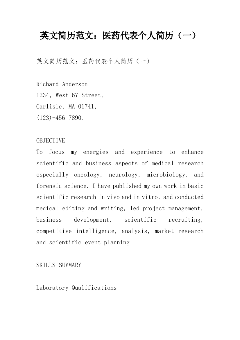 英文简历范文：医药代表个人简历（一）_1