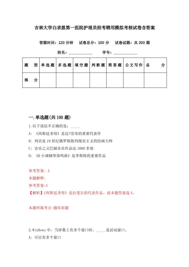 吉林大学白求恩第一医院护理员招考聘用模拟考核试卷含答案6