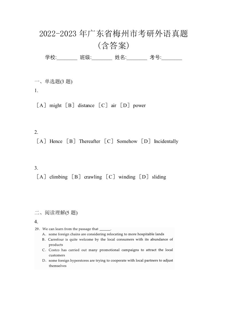 2022-2023年广东省梅州市考研外语真题含答案