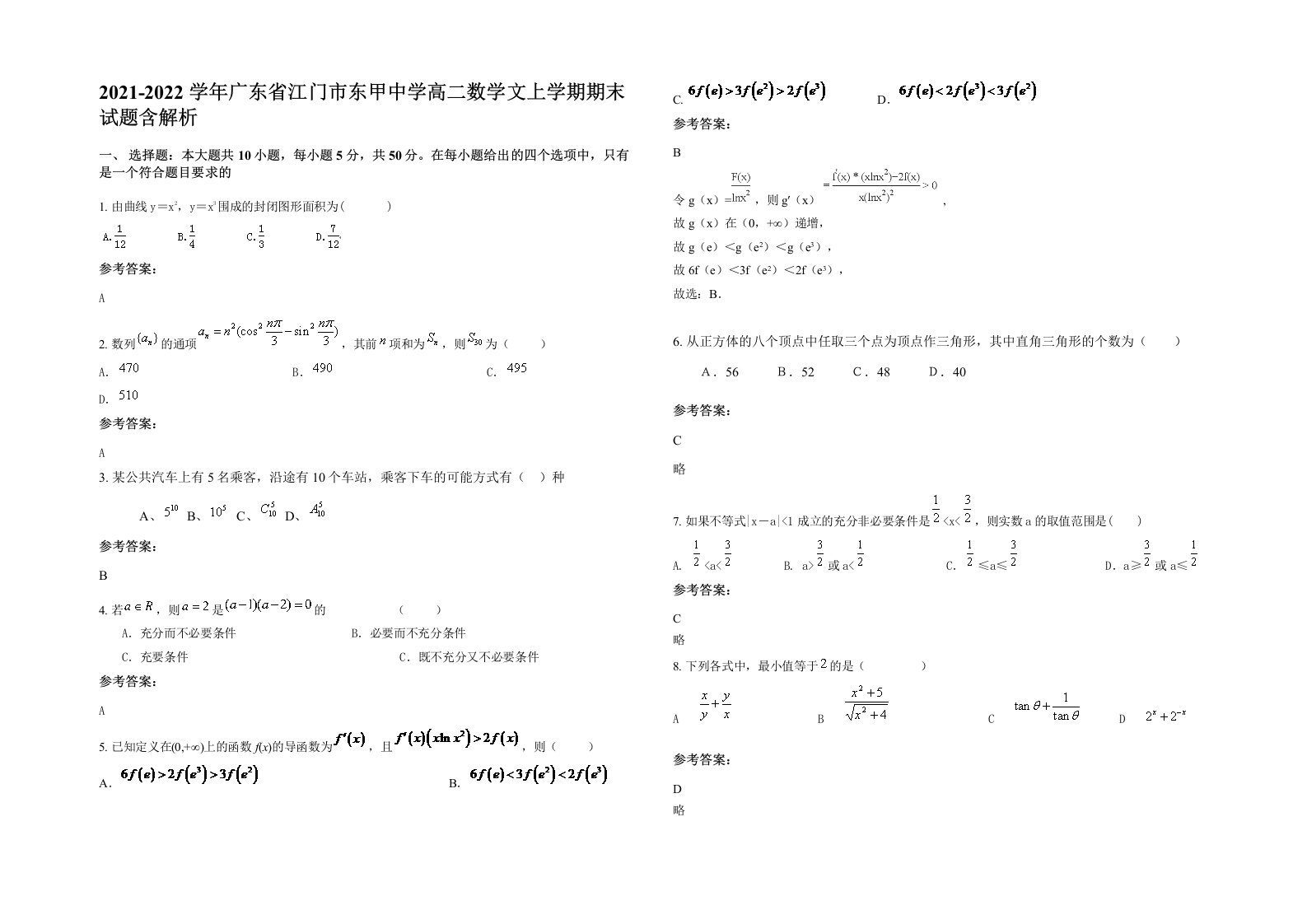 2021-2022学年广东省江门市东甲中学高二数学文上学期期末试题含解析