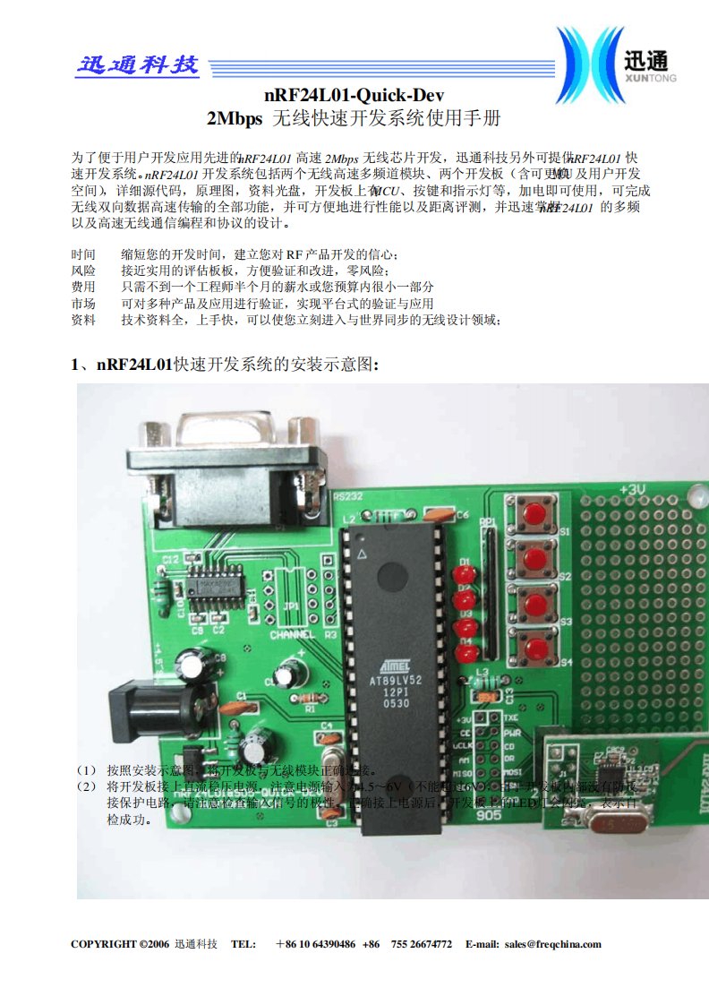 nRF24L01P快速开发系统使用手册