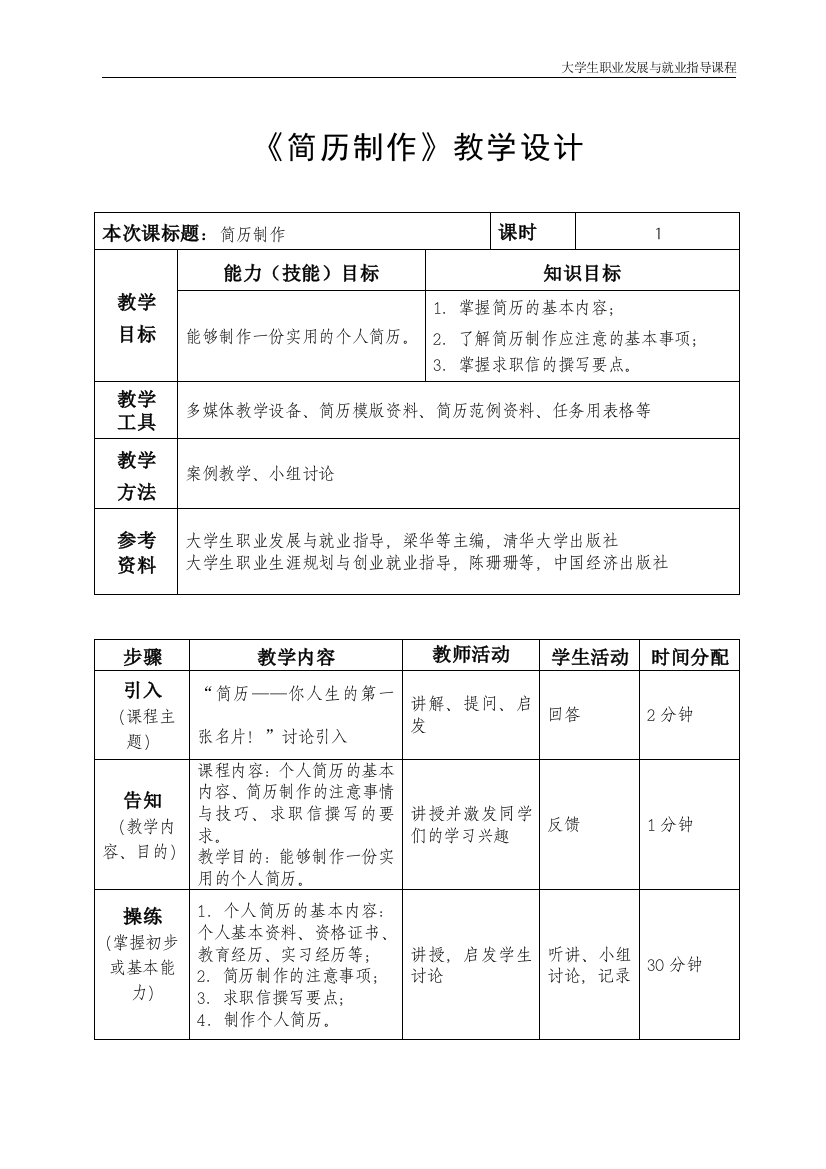 (完整版)教案——简历制作